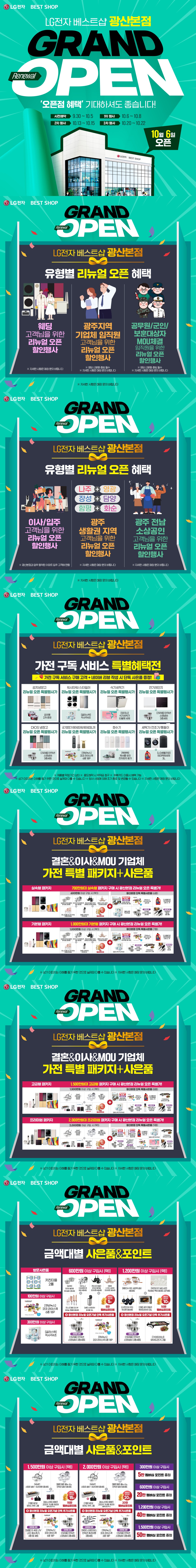 광산본점 리뉴얼 행사